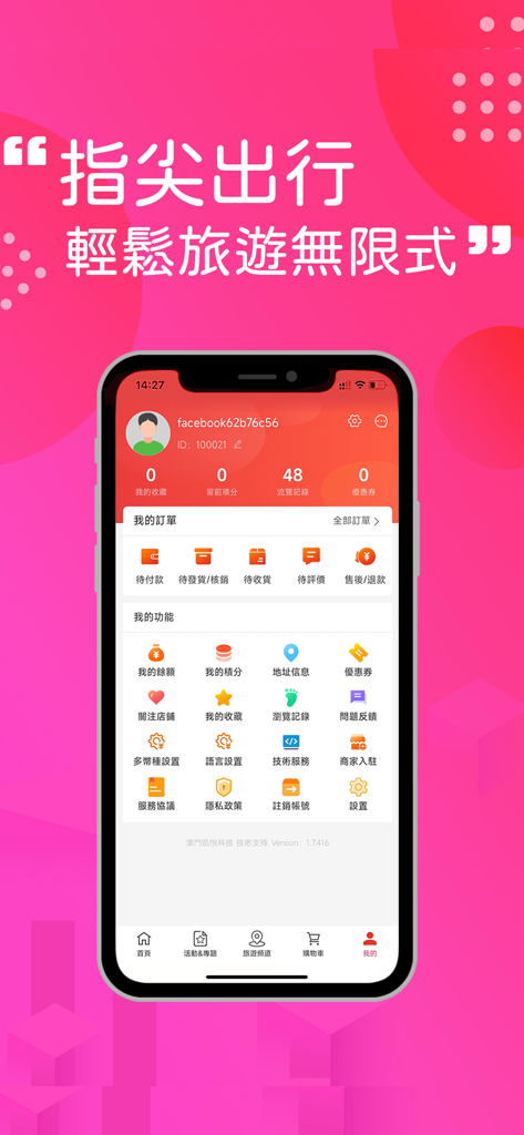 澳門購物街 - Página de perfil do usuário do aplicativo Macau Shopping Street mostrando estatísticas da conta e opções de gerenciamento de pedidos.