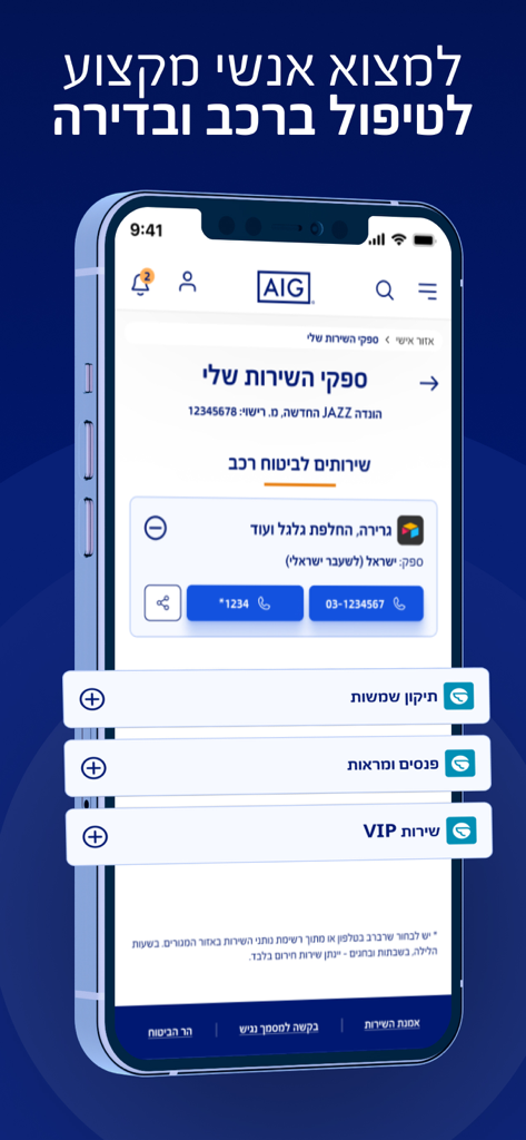 AIG Israel App - AIG Israel App interface displaying a list of car and home insurance service providers