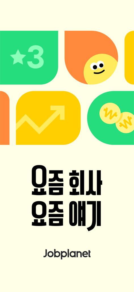 Jobplanet app intro screen featuring colorful icons for company reviews, salary data, and growth trends with Korean text.