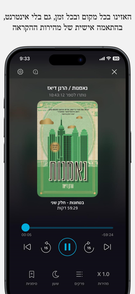 עברית - Tela de smartphone exibindo o player de audiolivros do aplicativo Ivrit com controles de reprodução e a capa de um livro em hebraico