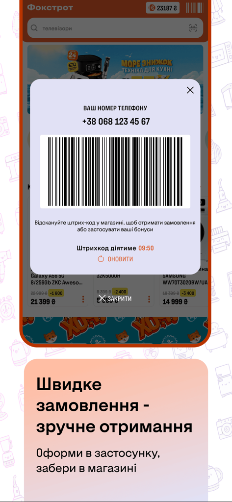 Foxtrot mobile app displaying a barcode for picking up an order or using loyalty bonuses in store