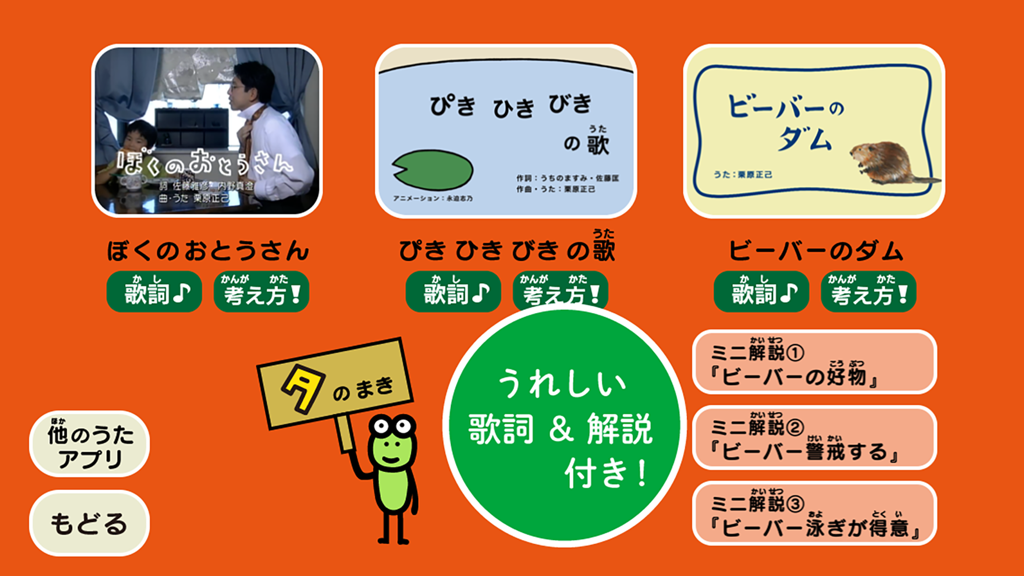 Pythagora Switch Songs 02 - Main selection screen of the Pythagora Switch Songs 02 app showing various Japanese educational songs and interactive learning buttons