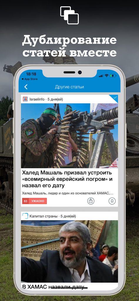 重複する記事をグループ化する機能を備えた、ロシア語のイスラエル ニュース記事のフィードを表示するモバイル アプリのインターフェース