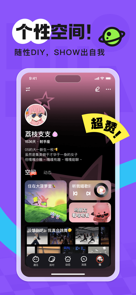 火花Chat - 擦出不一样的小火花 - Un profil utilisateur personnalisable sur Spark Chat montrant un espace personnel DIY avec de la musique et des photos