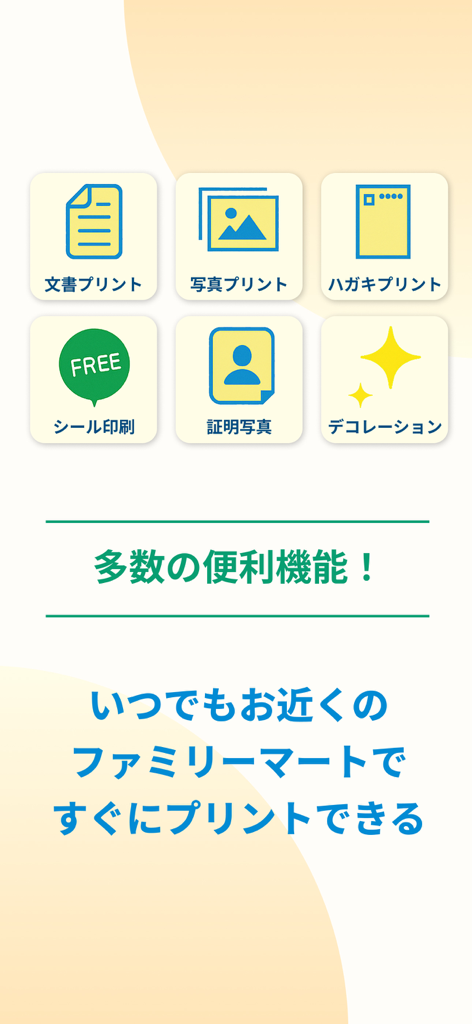 ファミマネットワークプリント - ファミリーマートネットワークプリントアプリのインターフェース画面。書類、写真、証明写真など、様々なプリントサービスが表示されています。