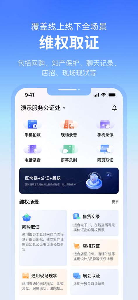 User interface of the Gongzheng Yun app showing digital evidence collection tools for legal rights protection