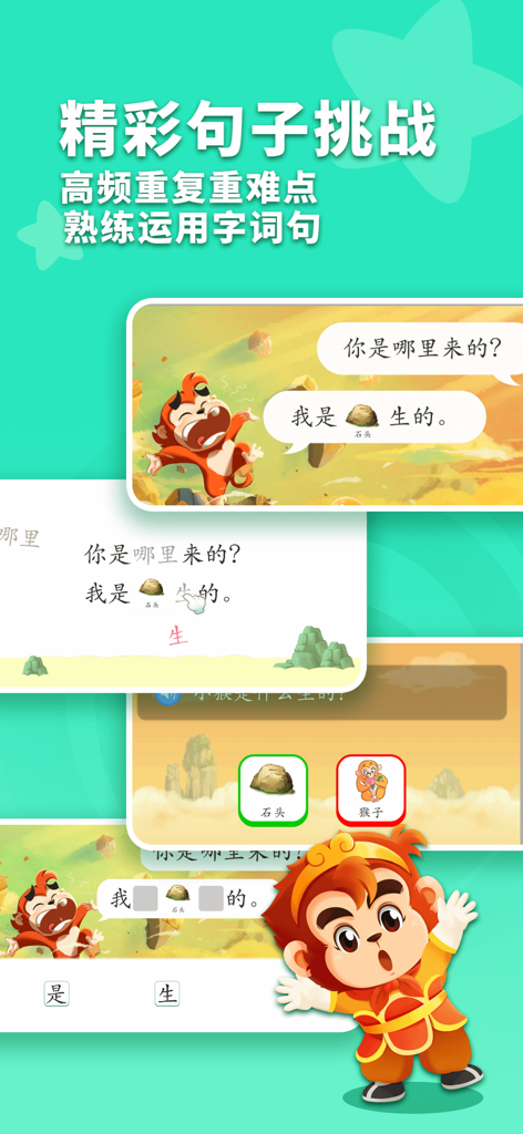 小悟空自己读 - Xiao Wukong Reads by Himself app interface showing interactive Chinese sentence building and reading challenges for kids.