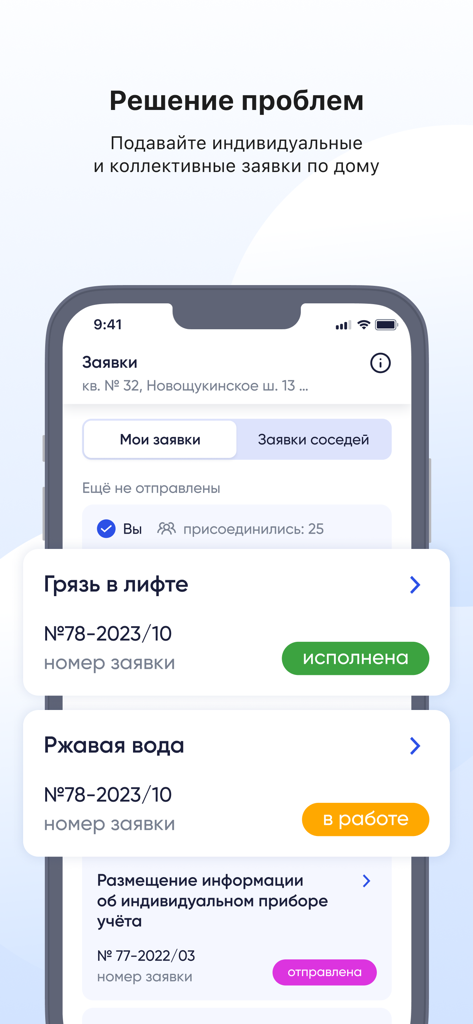 Госуслуги.Дом - Interface of Gosuslugi Dom app showing status of household maintenance requests like elevator cleaning and water quality