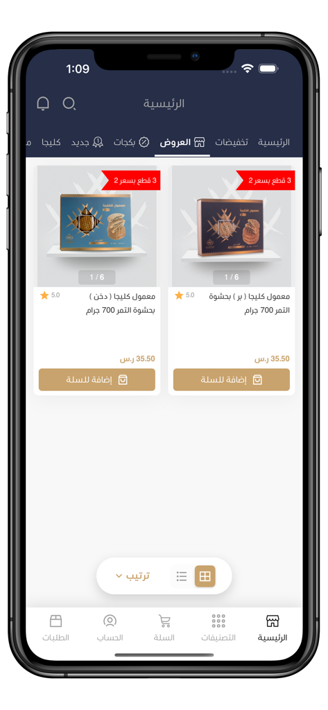 شعبيات ريفي - Shabiyat Rifi mobile app interface showing traditional Saudi pastries like Maamoul and Kleija with prices and add to cart buttons.