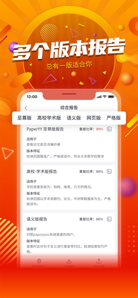 PaperYY论文查重 - Uno schermo mobile dall'app PaperYY che mostra diverse versioni di report di rilevamento del plagio con diverse percentuali di somiglianza.