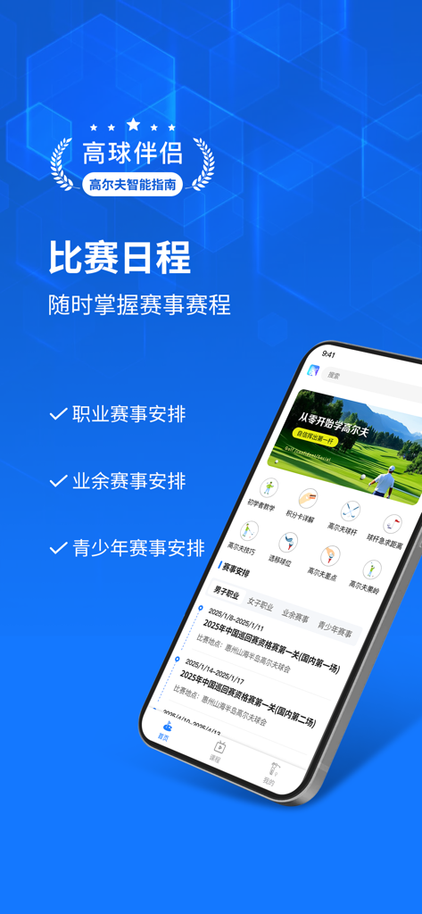 高尔夫频道-高尔夫视频 - Smartphone displaying a golf tournament schedule interface in Simplified Chinese with categories for professional and amateur events