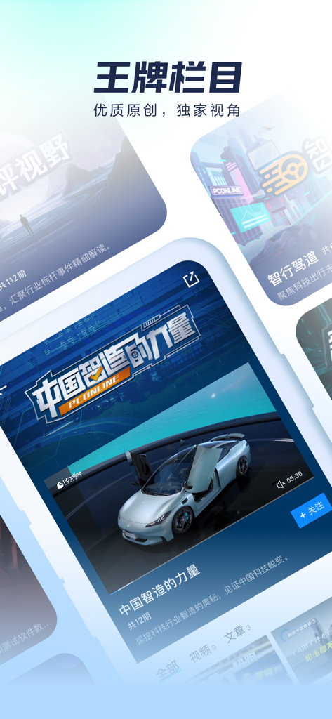 太平洋科技 - 科技头条数码资讯热点新闻新品发布 - A mobile app interface displaying professional tech news columns and articles from Pacific Technology