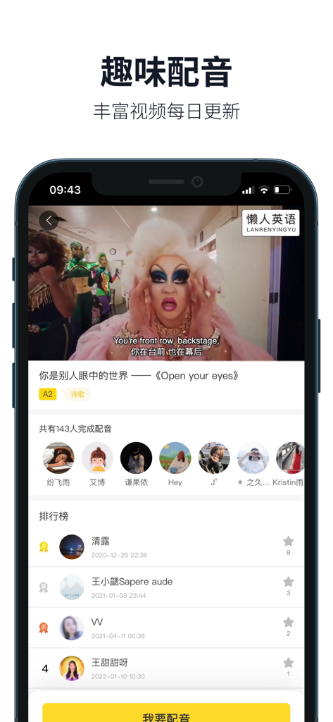 Interface of Lazy English app showing a video dubbing feature with bilingual subtitles and a community ranking list.