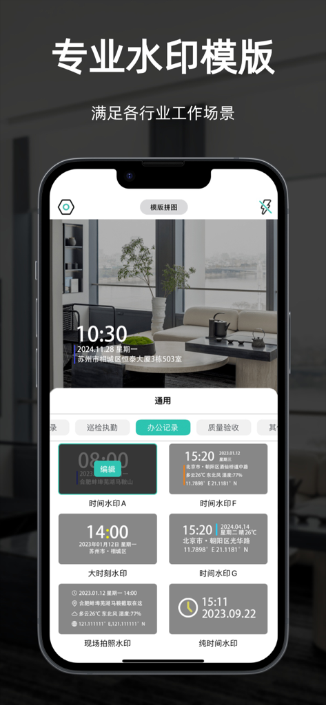 自定义水印相机 - 时间地点打卡拍照 - Interface showing various professional watermark templates for timestamping and GPS location on field photos
