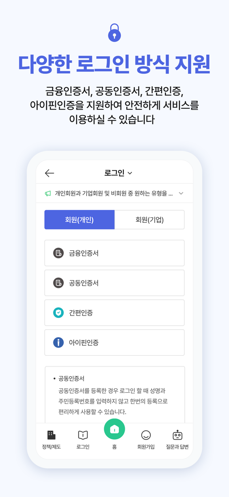 고용24(Work24) - Secure login interface of the Work24 employment service app featuring multiple authentication methods