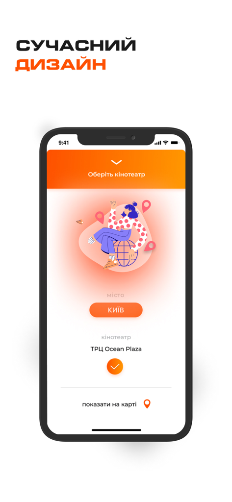 Tela do aplicativo Cinema City mostrando a seleção de cinema para Kyiv Ocean Plaza com uma interface moderna e ilustração