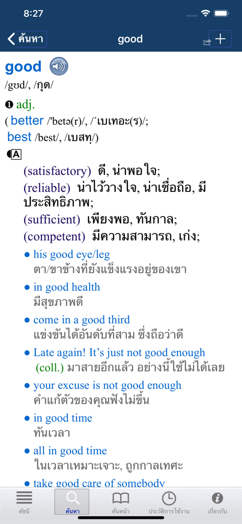 Oxford-RiverBooks Thai (InApp) - Screenshot of the Oxford Thai Dictionary app showing the word entry for good with English and Thai translations