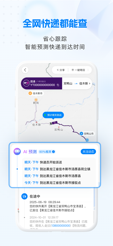 快递100 - Interfaccia dell'app mobile di Kuaidi 100 che mostra il tracciamento dei pacchi in tempo reale su una mappa e previsioni AI sui tempi di consegna.