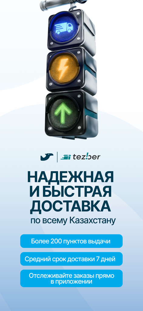 Silky 앱 프로모션 그래픽, 카자흐스탄 전역의 빠른 배송, 200개의 픽업 지점 및 주문 추적을 강조합니다.
