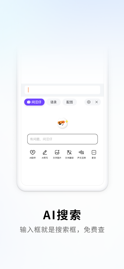 Sogou Input Method app screenshot showing AI search functionality and various utility icons like translation and AI writing assistant