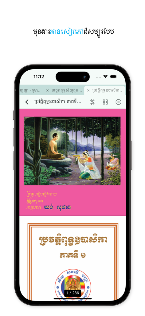 The 5000-year app interface displaying a Buddhist dharma book in Khmer with an illustration of Buddha
