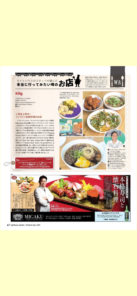 Lighthouse Seattle & Portland - A page from the Lighthouse magazine app displaying Seattle restaurant reviews in Japanese