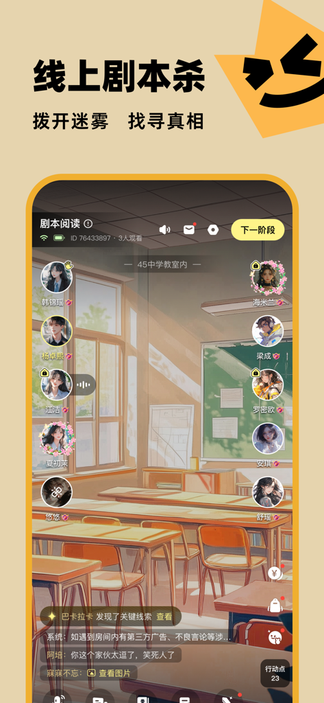 Detective Master app online script kill game in a classroom setting