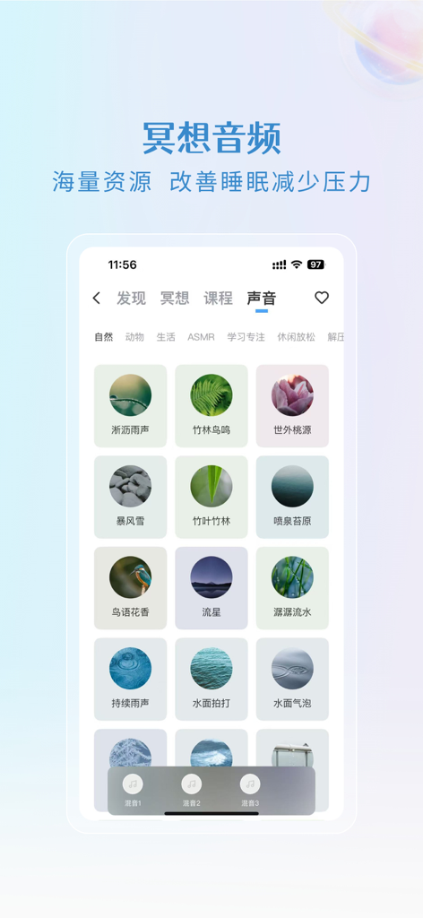 央心心理咨询—心理咨询测试平台 - A mobile interface for the Yangxin Psychological Counseling app displaying a selection of nature-themed meditation and sleep sounds.
