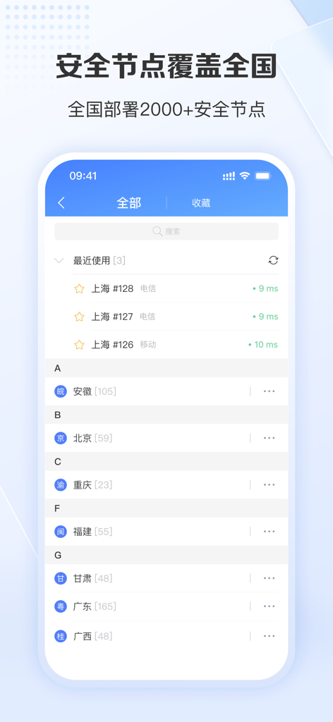Ai Jiasu app interface showing a list of secure static IP proxy server locations across various Chinese cities