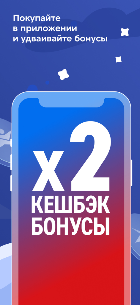 Sportmaster BY - Tela promocional do aplicativo Sportmaster BY mostrando uma oferta de bônus de cashback em dobro