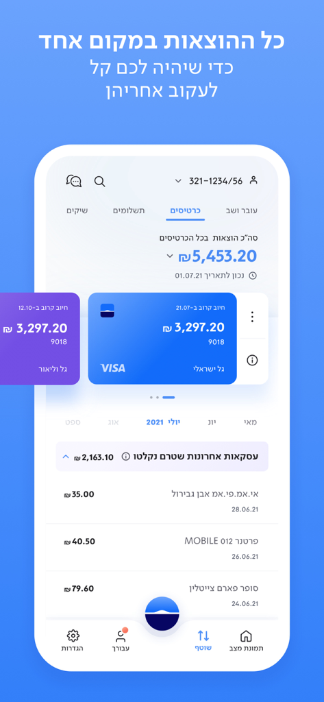 לאומי - Leumi mobile banking app interface showing credit card balances and recent transaction history in Hebrew