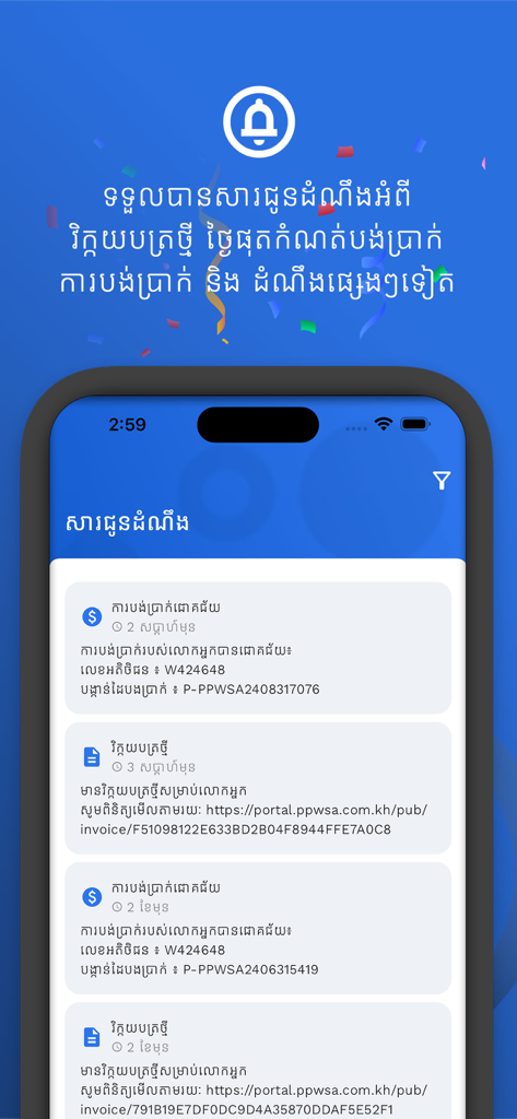 Pantalla móvil de la aplicación PPWSA que muestra una lista de notificaciones de facturas de servicios públicos de agua y confirmaciones de pago.