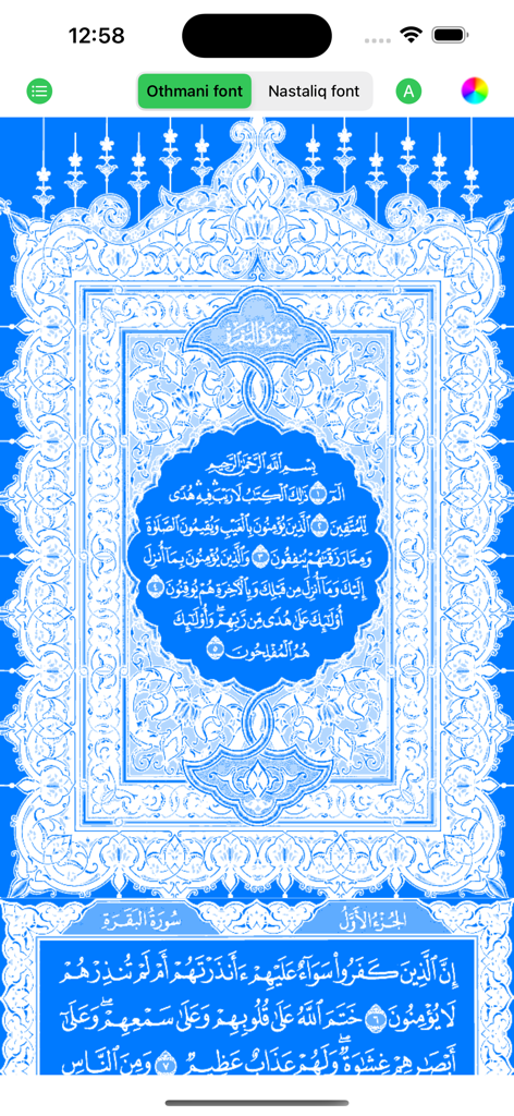 Pink Quran App القران الكريم - A blue themed page from the Pink Quran app featuring ornate white Arabic calligraphy and font customization options