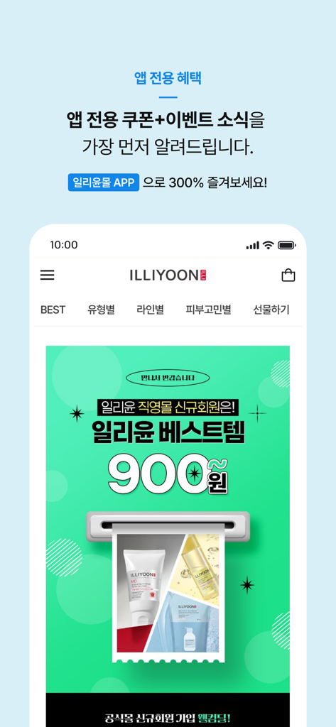 ILLIYOON - Pantalla de inicio de la app móvil ILLIYOON con descuentos exclusivos para nuevos miembros y cupones promocionales