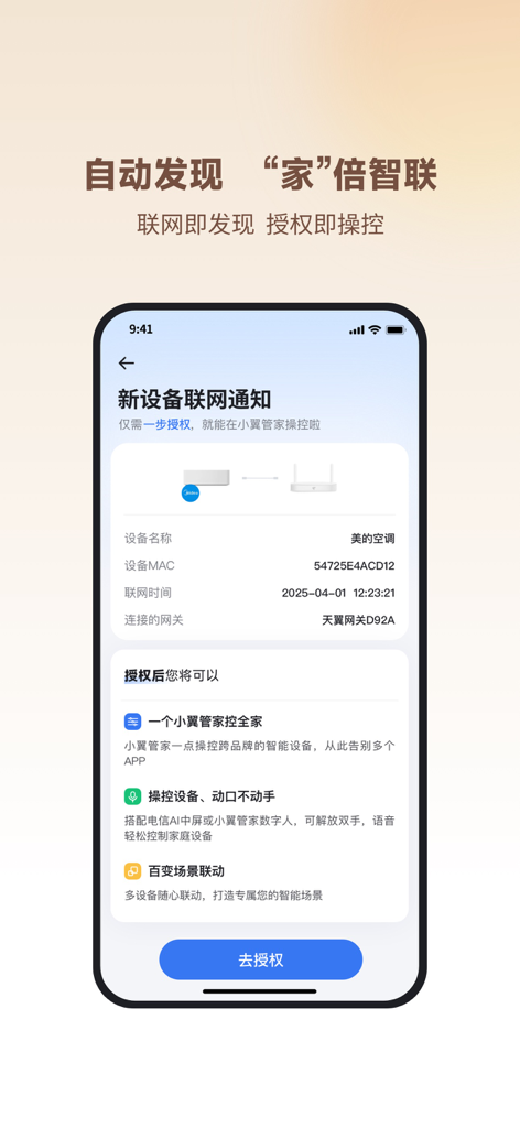 Interfaccia dell'app Xiao Yi Guan Jia che mostra il rilevamento automatico e la notifica di rete per un nuovo dispositivo smart home