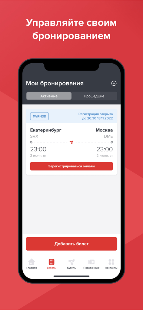 Trevelti mobile app screen showing flight booking management and online check-in for a flight from Ekaterinburg to Moscow