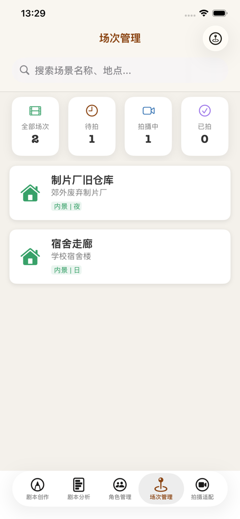 Mobile screen displaying script scene management with status cards for filming progress and location entries
