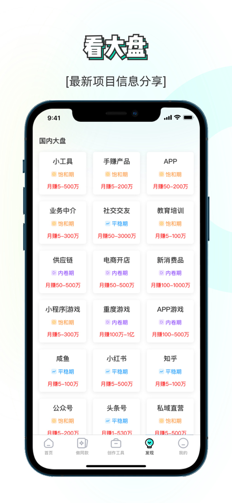 素材神器-短视频制作辅助素材库 - Mobile app interface displaying market analysis and earnings potential for various digital content and e-commerce niches