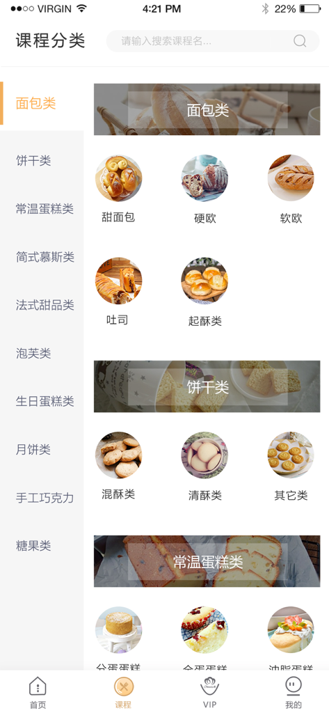 Omick Online app interface showing categories for baking courses like bread, cookies, and cakes.