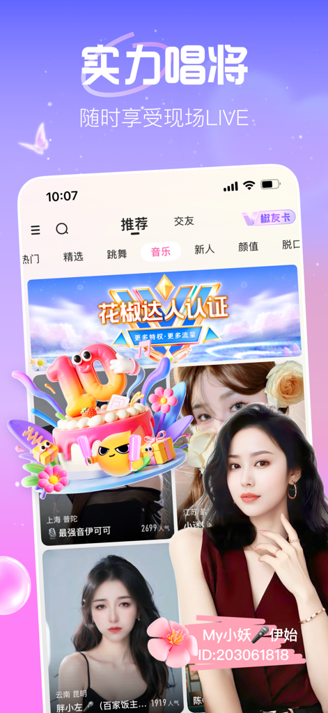 Interface do aplicativo Huajiao Live mostrando cantoras e apresentações de música ao vivo