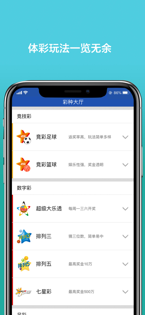 上海体彩 - 축구, 농구, 슈퍼 로또 등 다양한 게임 옵션이 있는 메인 복권 홀을 보여주는 상하이 스포츠 복권 모바일 앱의 스크린샷