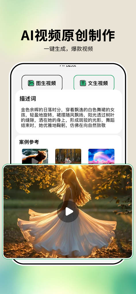 图趣AI - 智能图绘，让画画更简单 - Tuqu AI app interface for generating videos from text prompts featuring a dancing girl in a white dress