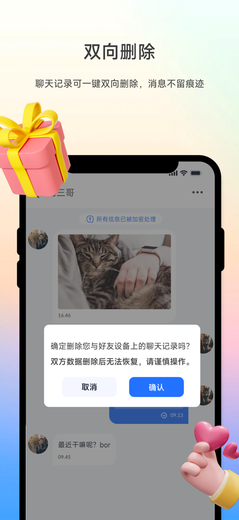Suoyan app interface showing a popup for bidirectional chat history deletion to ensure privacy