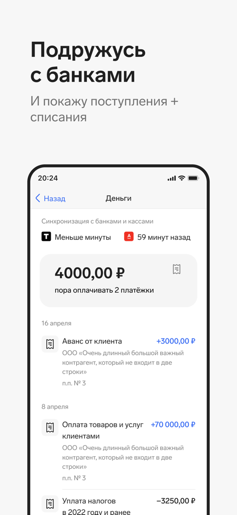 Контур.Эльба - Smartphone screen showing the Kontur Elba app interface for tracking bank transactions and business income