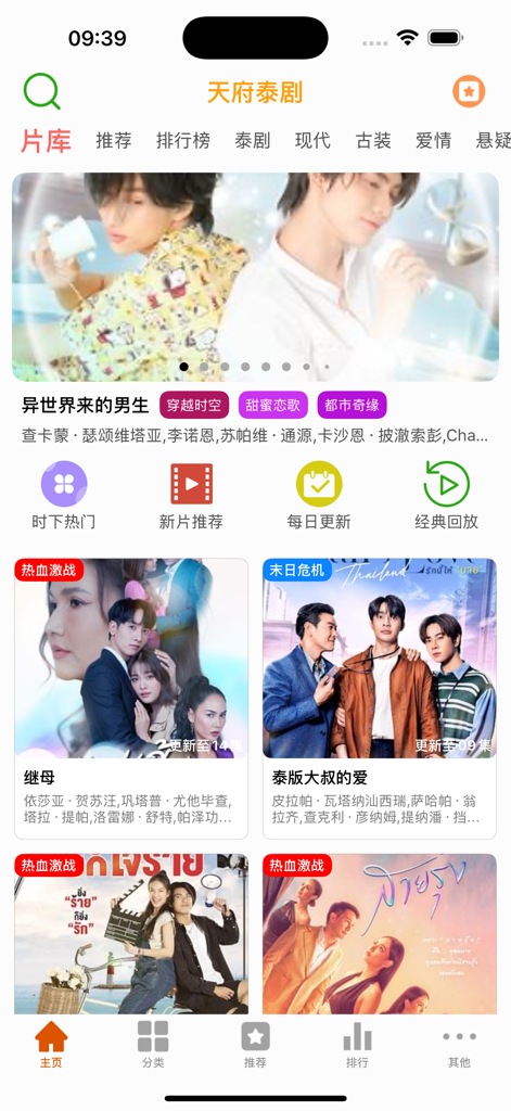 Pantalla de inicio de la aplicación móvil Tianfu Thai Drama TV que muestra varios pósteres de dramas tailandeses y categorías de video.