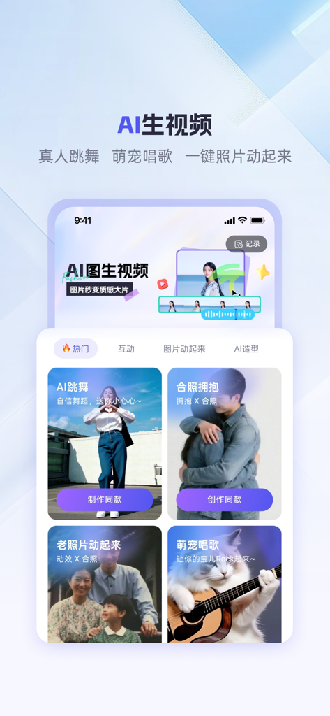 360AI办公-智能办公新体验 - 360 AI Office mobile app screen showcasing AI video generation features including photo to video and animated pets