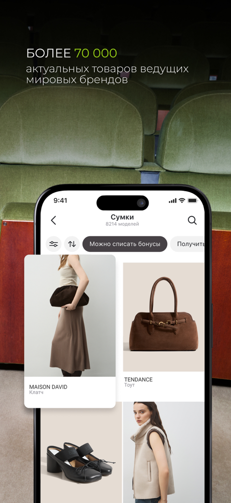 Rendez-Vous – магазин - A smartphone screen displaying a catalog of luxury bags and shoes in the Rendez-Vous mobile app