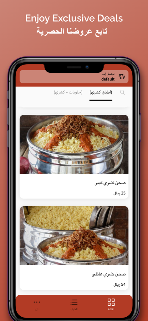 Koshary Refi | كشري ريفي - Tela do aplicativo móvel Koshary Refi mostrando ofertas exclusivas e um menu de pratos egípcios de Koshary.