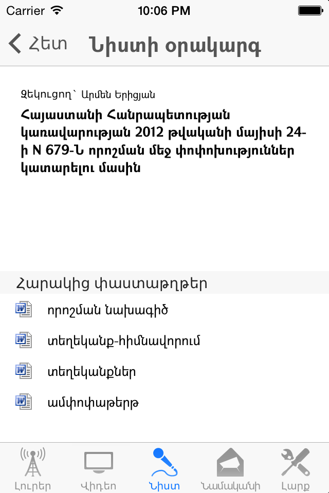 iGov.am - Interfaz móvil de la aplicación iGov.am mostrando la agenda de una sesión gubernamental en armenio