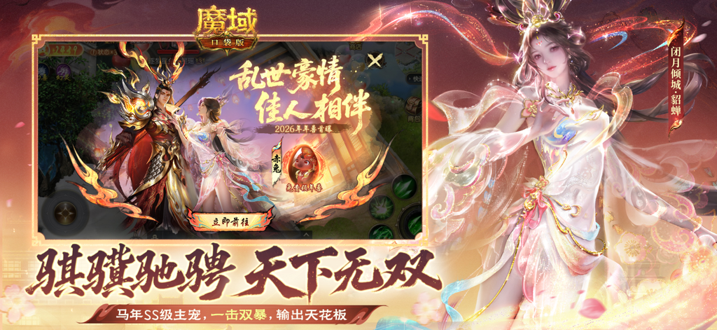魔域口袋版-全球版 - A male warrior in golden armor and a female character named Diao Chan in flowing robes from the Chinese MMORPG Eudemons Online Pocket Edition.